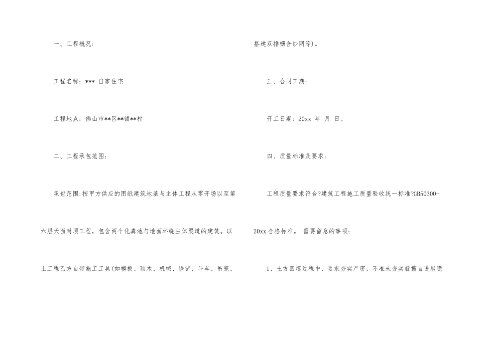 施工合同汇总八篇_第2页
