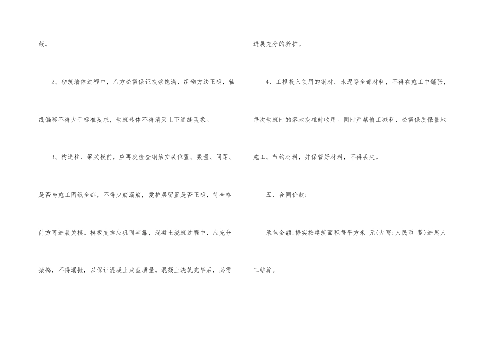 施工合同汇总八篇_第3页