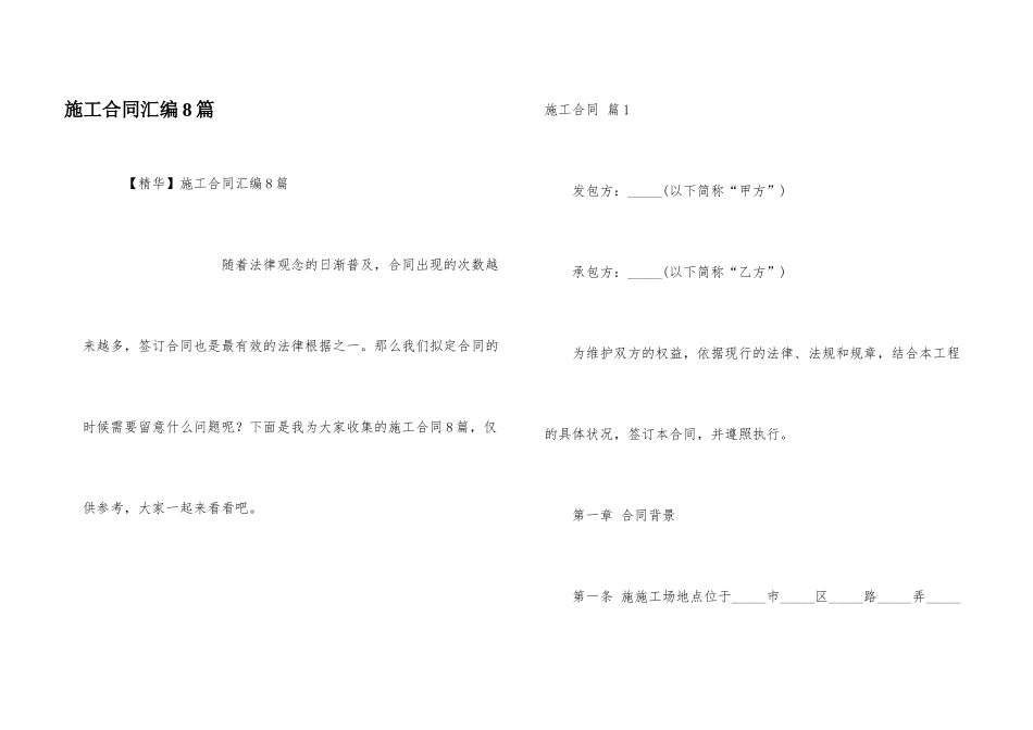 施工合同汇编8篇_第1页