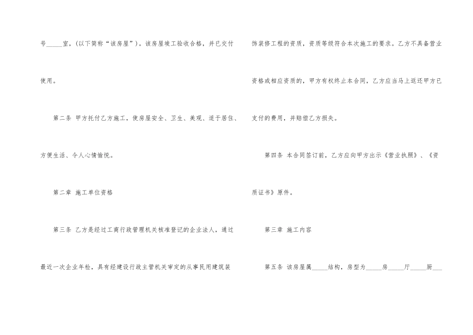 施工合同汇编8篇_第2页