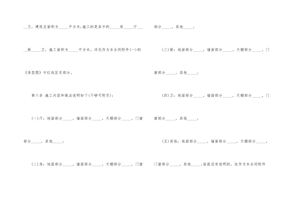施工合同汇编8篇_第3页