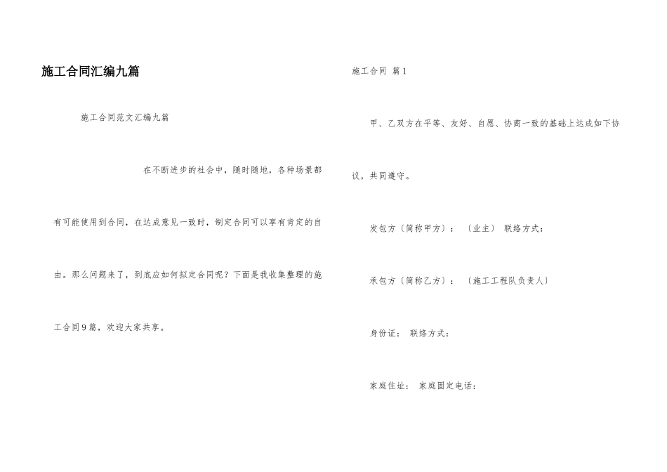 施工合同汇编九篇_第1页