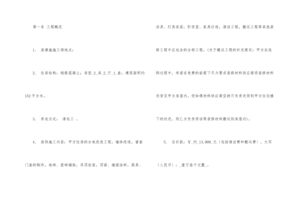 施工合同汇编九篇_第2页