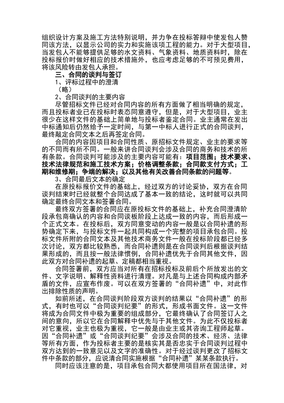 施工合同谈判的主要内容_第2页