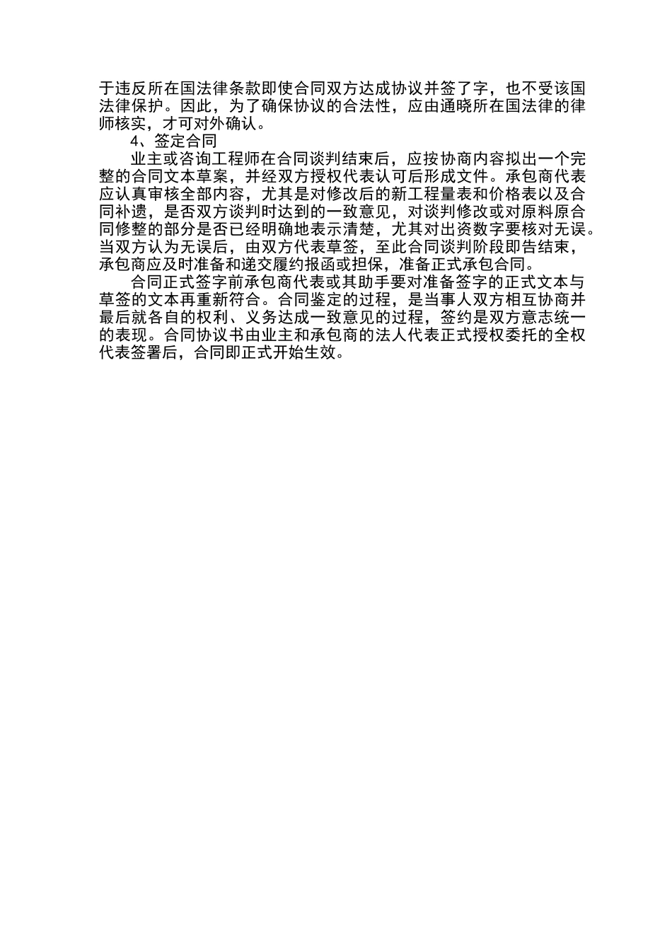 施工合同谈判的主要内容_第3页