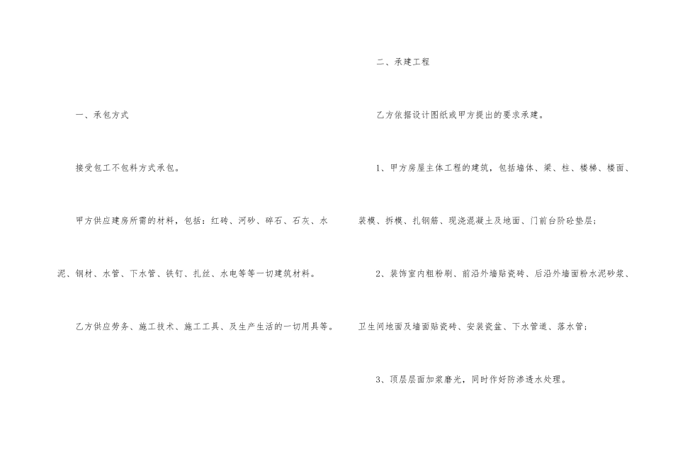 施工合同锦集七篇_第2页