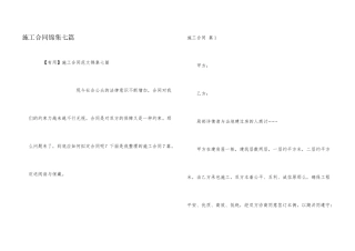 施工合同锦集七篇