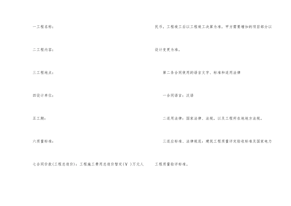 施工合同锦集8篇_第2页