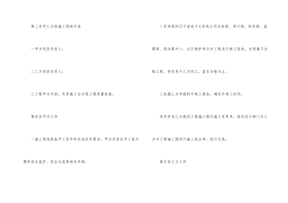 施工合同锦集8篇_第3页