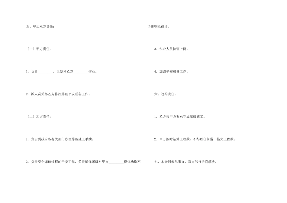 施工合同锦集5篇_第2页