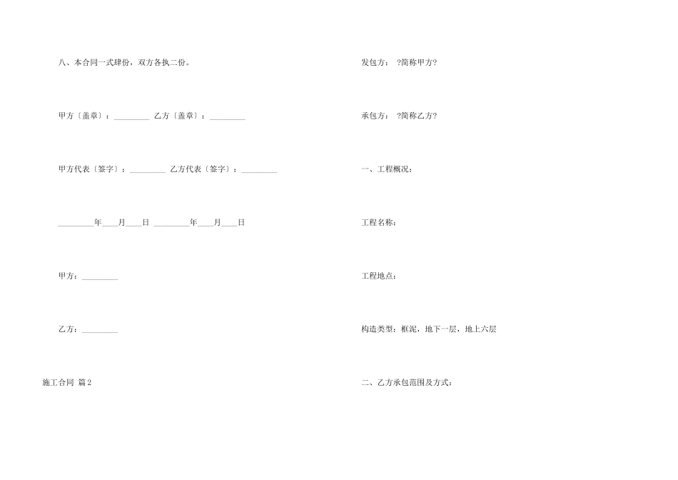 施工合同锦集5篇_第3页