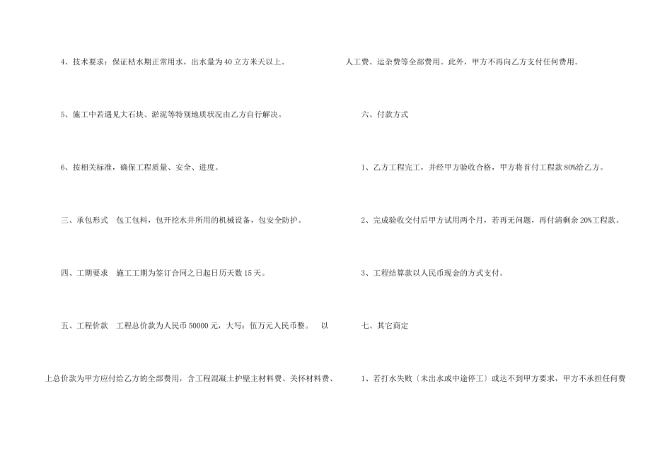 施工合同锦集九篇_第2页
