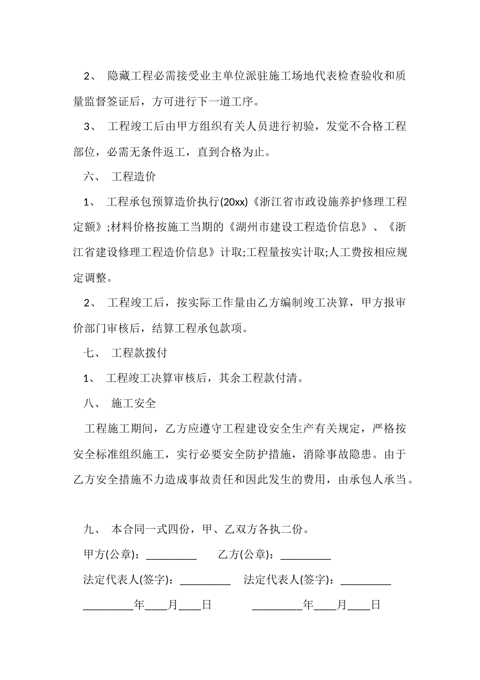 施工合同锦集五篇_第2页