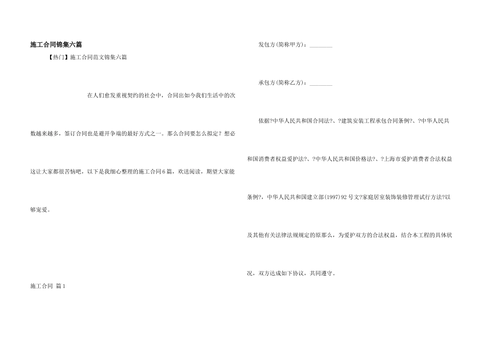 施工合同锦集六篇_第1页