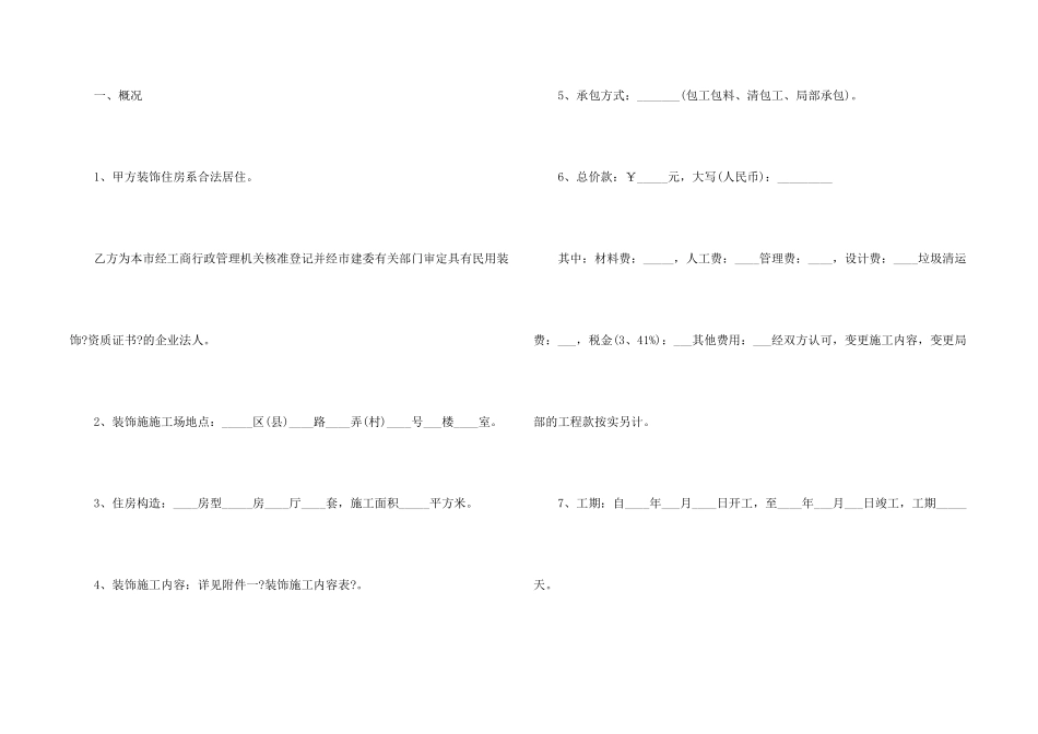 施工合同锦集六篇_第2页