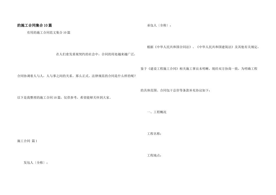 施工合同集合10篇_第1页