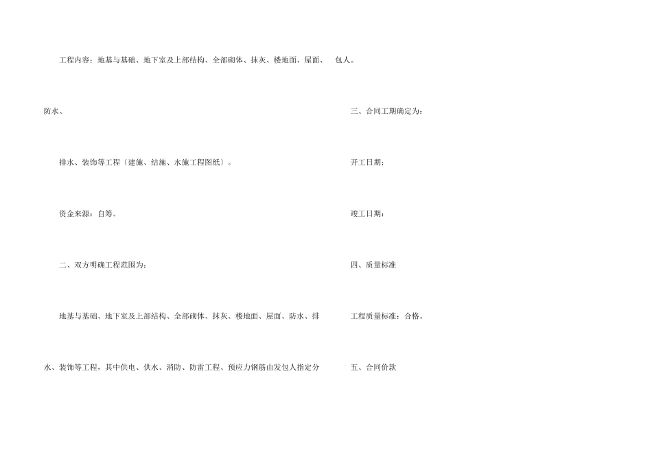 施工合同集合10篇_第2页