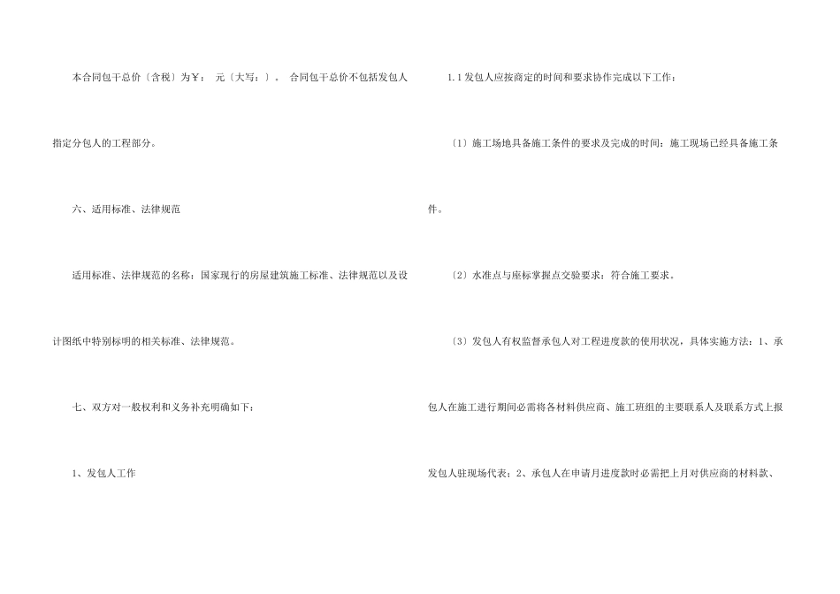 施工合同集合10篇_第3页