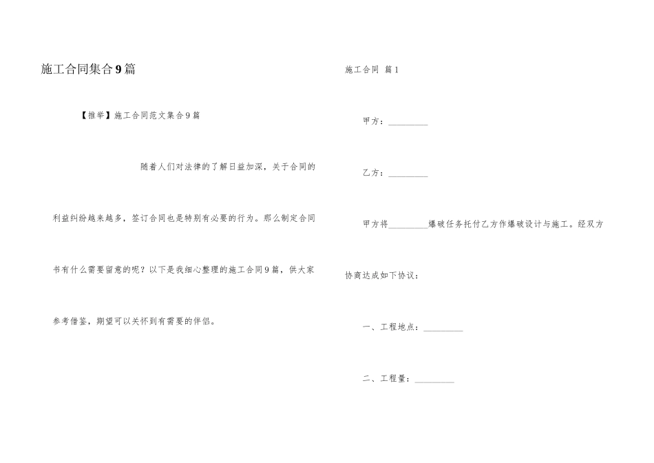施工合同集合9篇_第1页