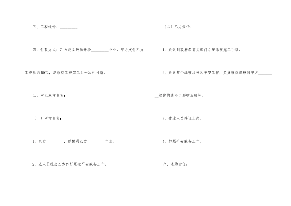 施工合同集合9篇_第2页