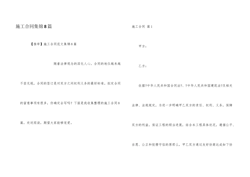 施工合同集锦8篇_第1页