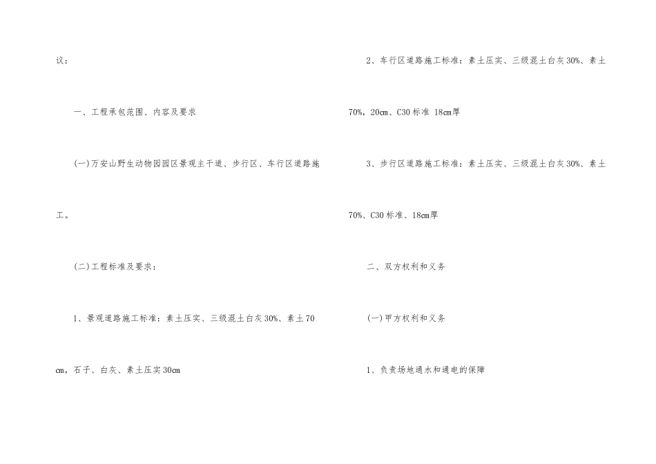 施工合同集锦8篇_第2页
