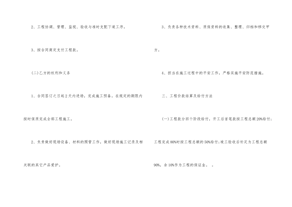 施工合同集锦8篇_第3页