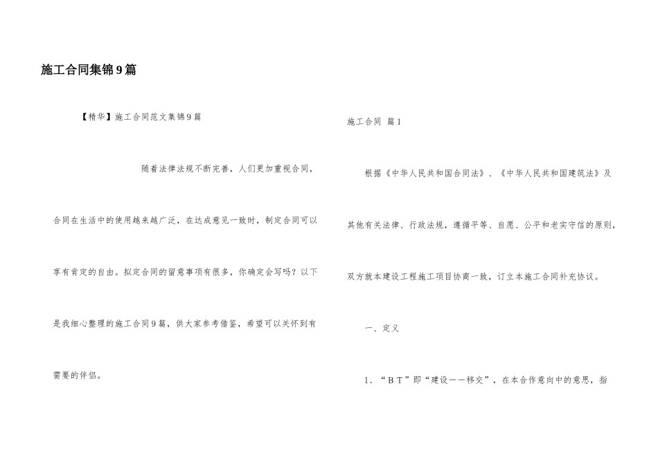 施工合同集锦9篇_第1页