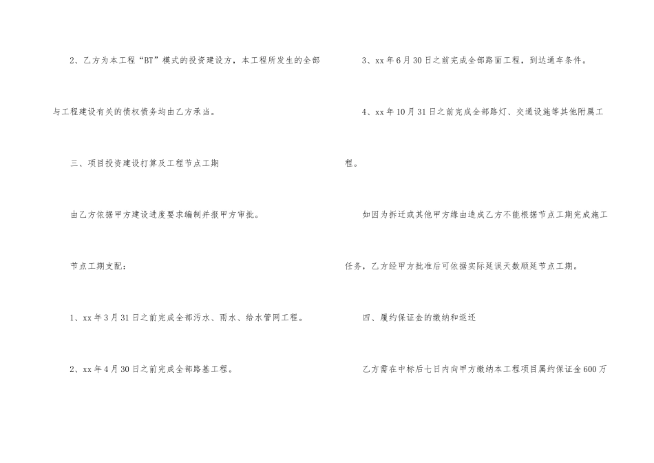 施工合同集锦9篇_第3页