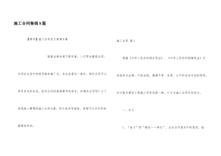 施工合同集锦9篇