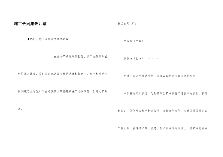 施工合同集锦四篇_第1页