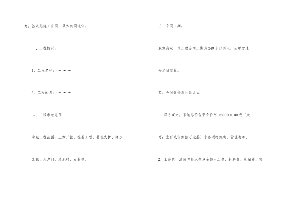 施工合同集锦四篇_第2页