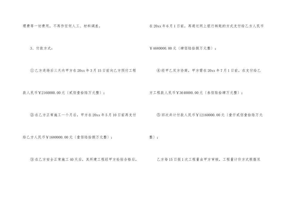 施工合同集锦四篇_第3页