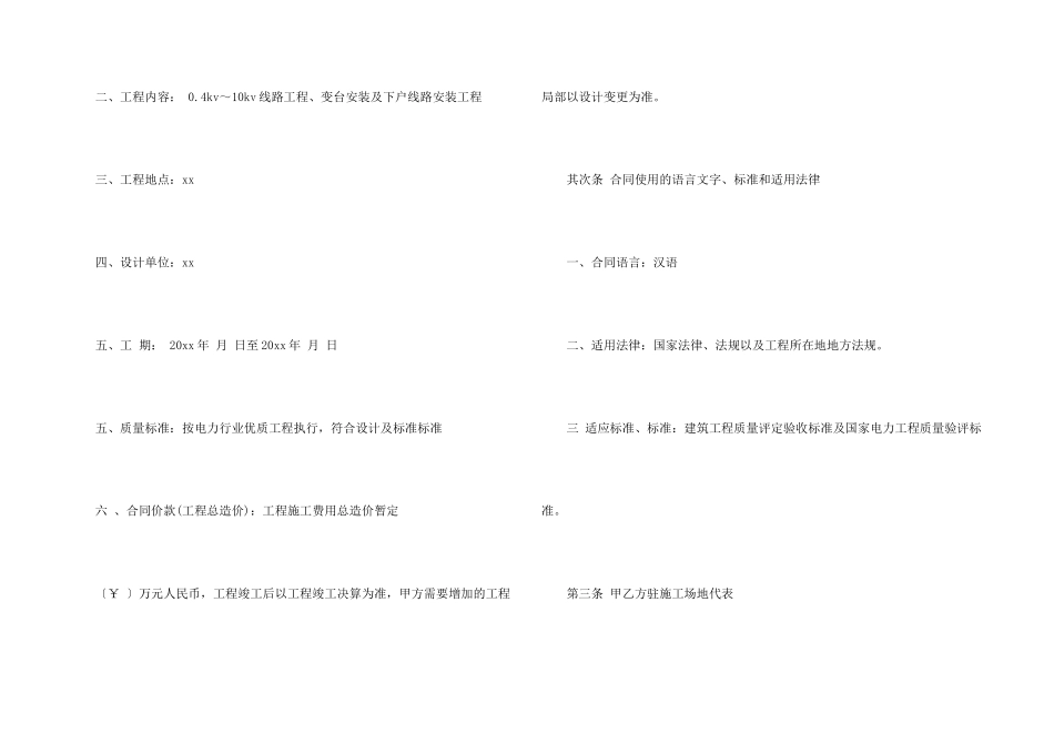 施工合同集锦六篇_第2页