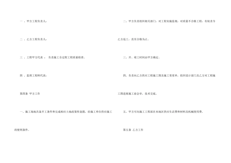 施工合同集锦六篇_第3页