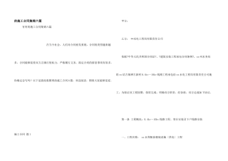 施工合同集锦六篇