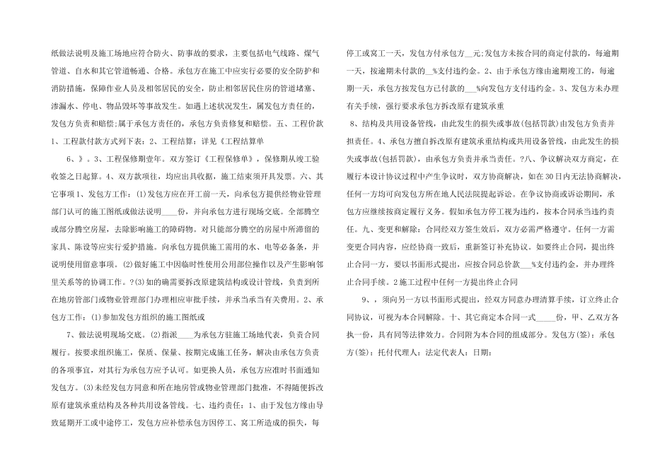 施工合同：住宅装饰装修施工合同_第2页