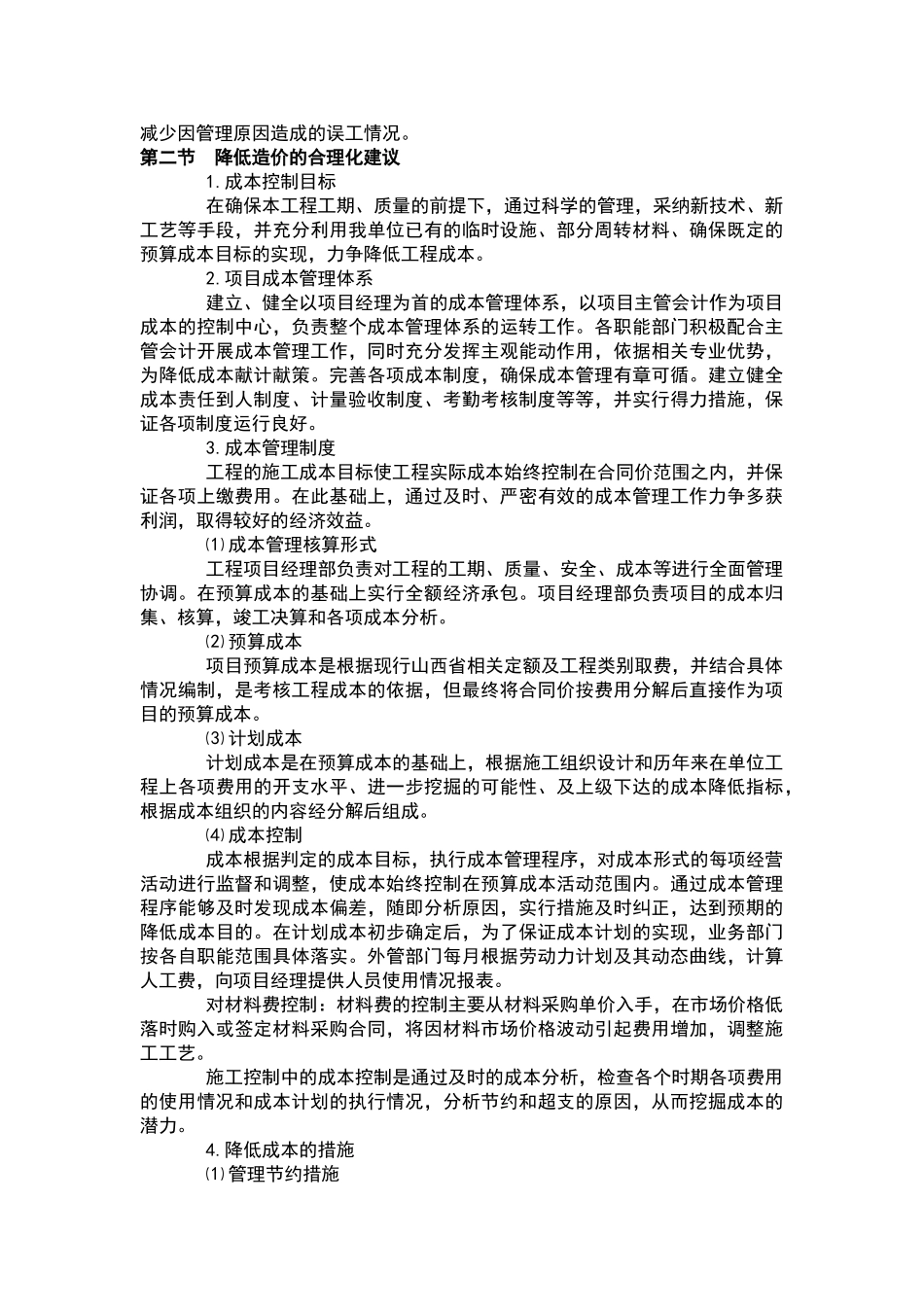 施工合理化建议_第2页