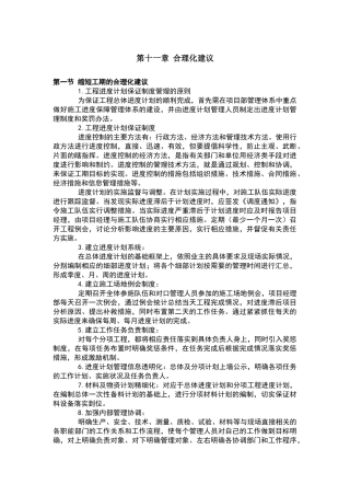 施工合理化建议