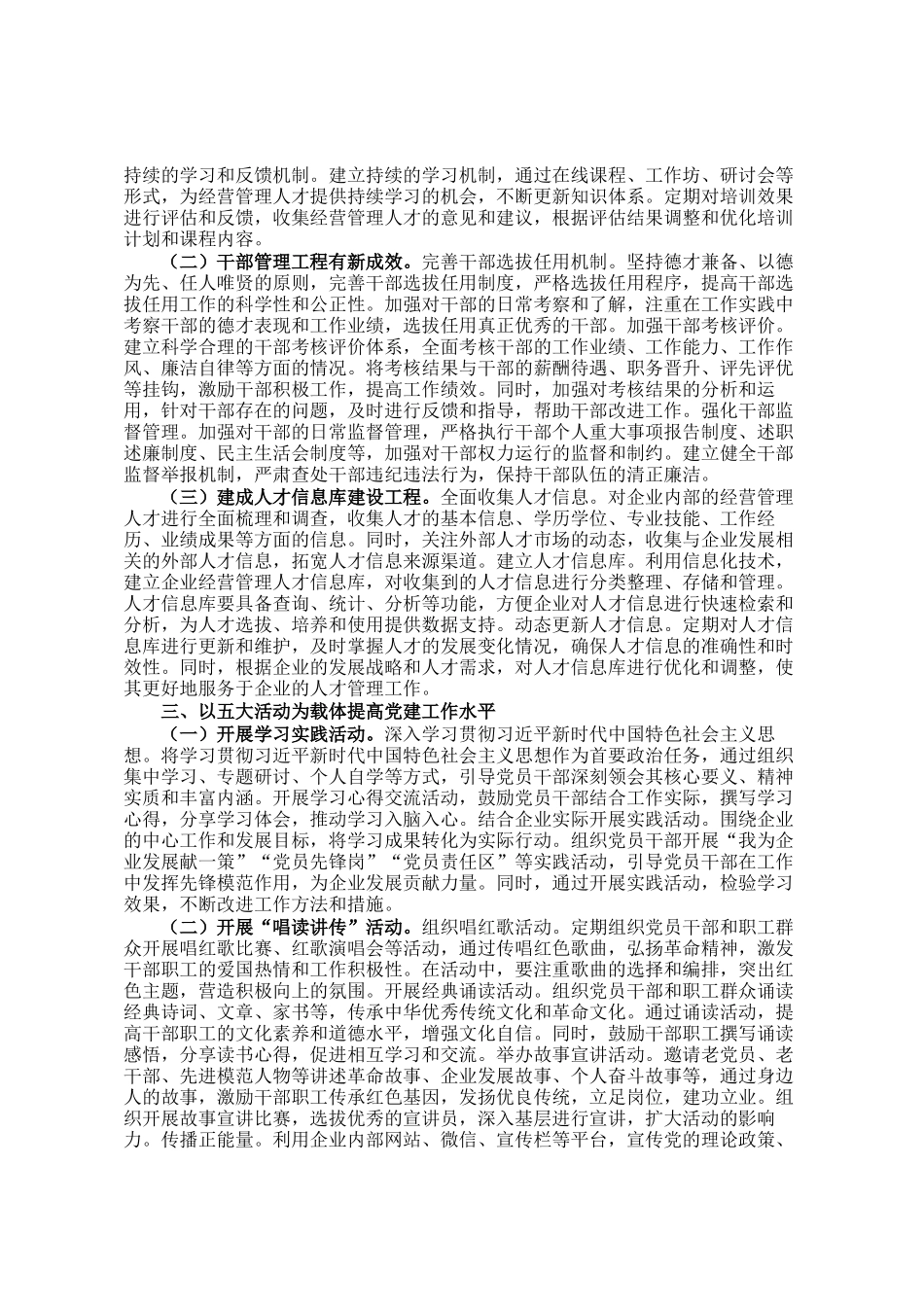 国有企业的2025年党建工作要点_第2页