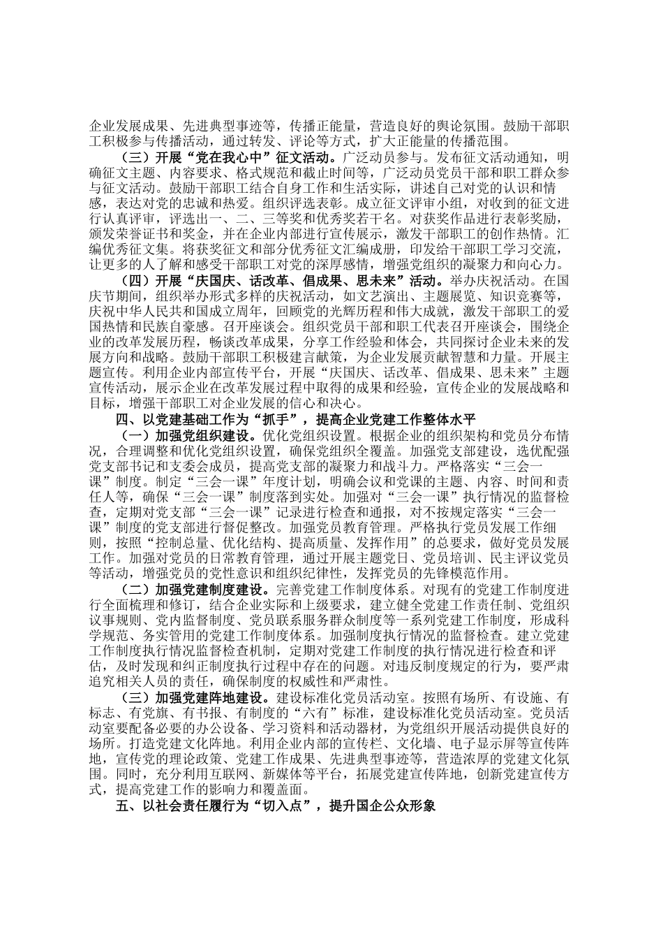 国有企业的2025年党建工作要点_第3页