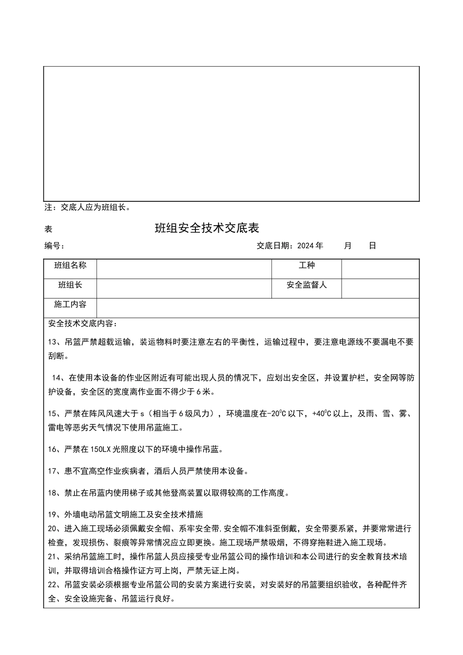 施工吊篮安全技术交底_第2页
