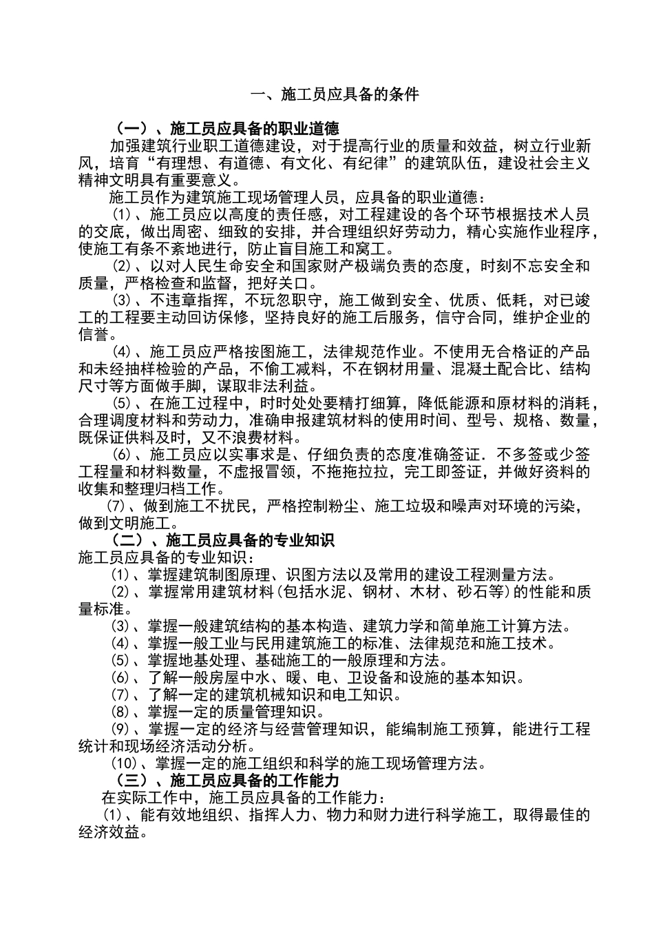 施工员一本通1_第1页