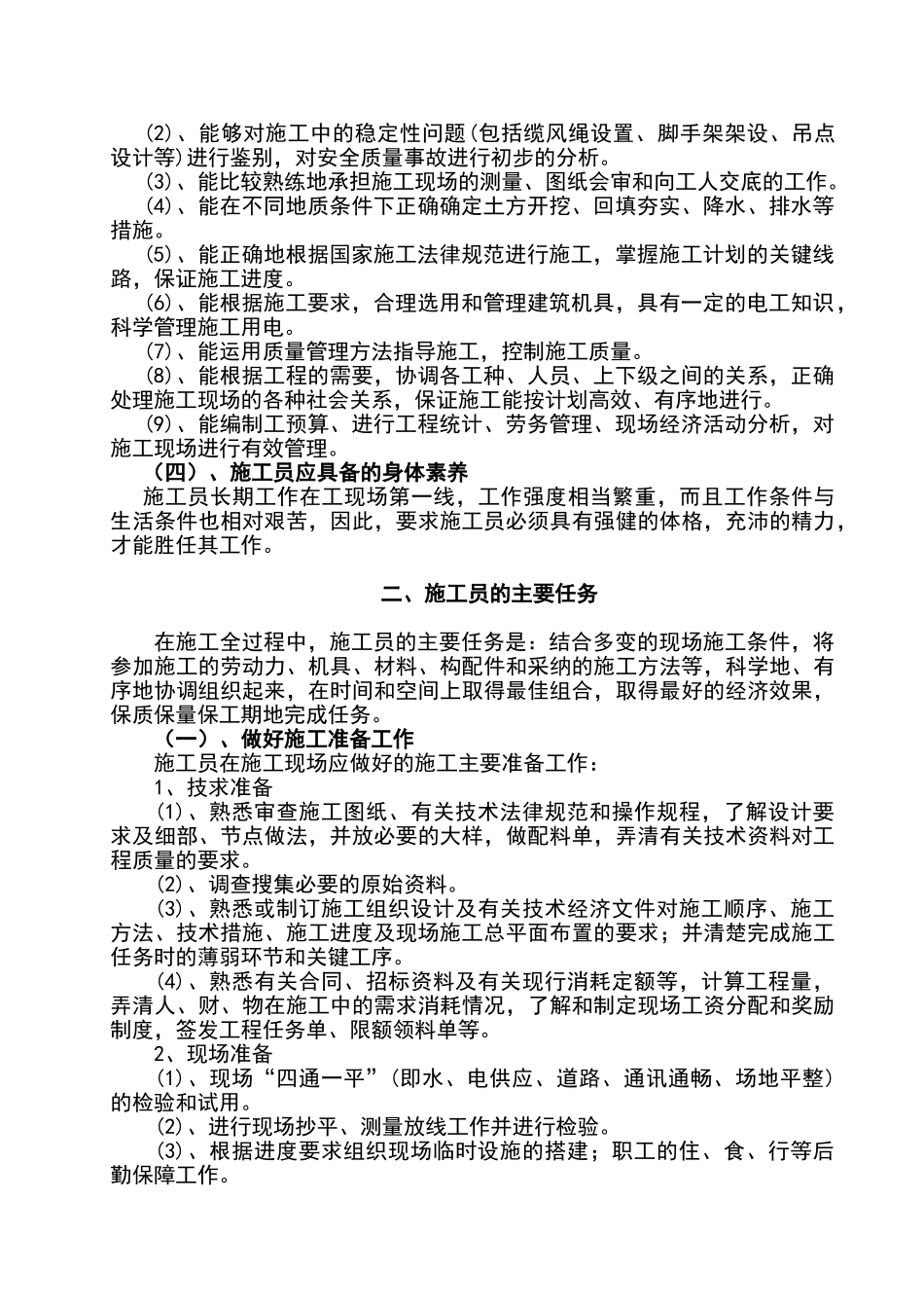 施工员一本通1_第2页