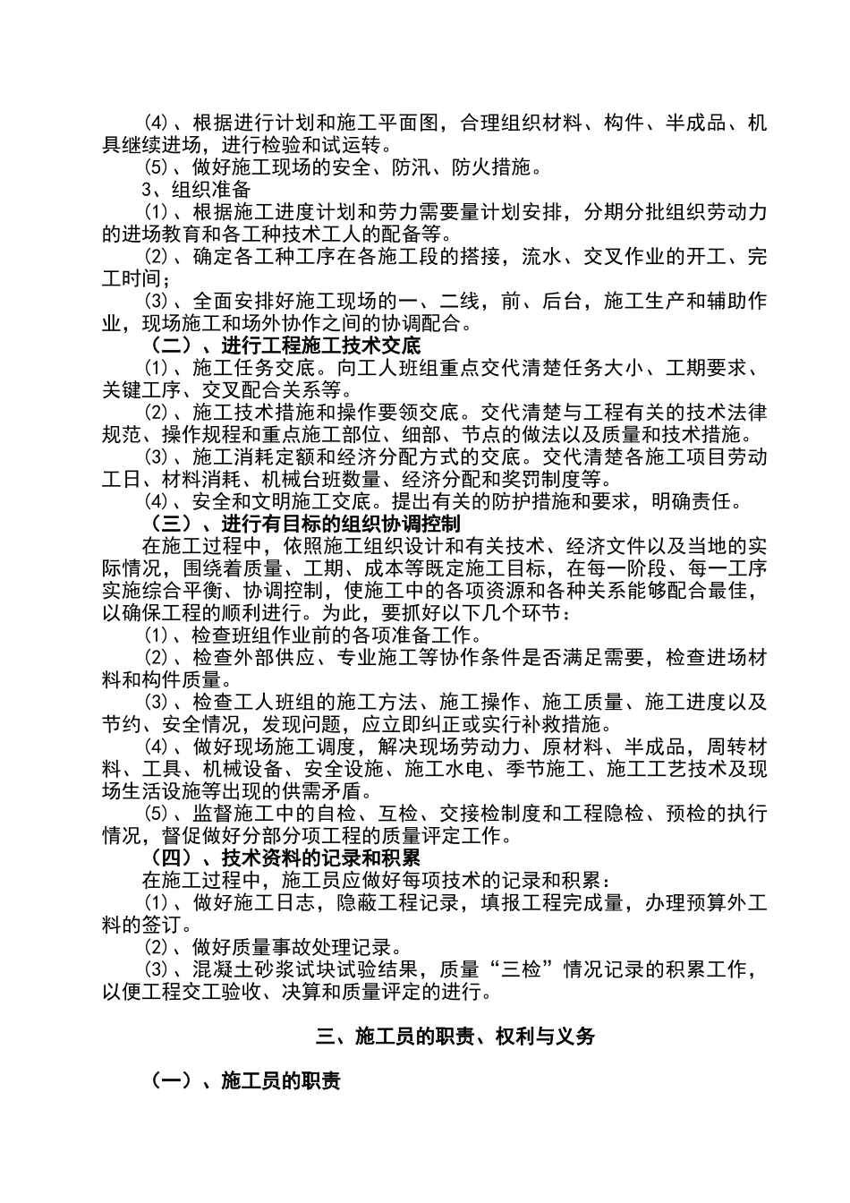 施工员一本通1_第3页