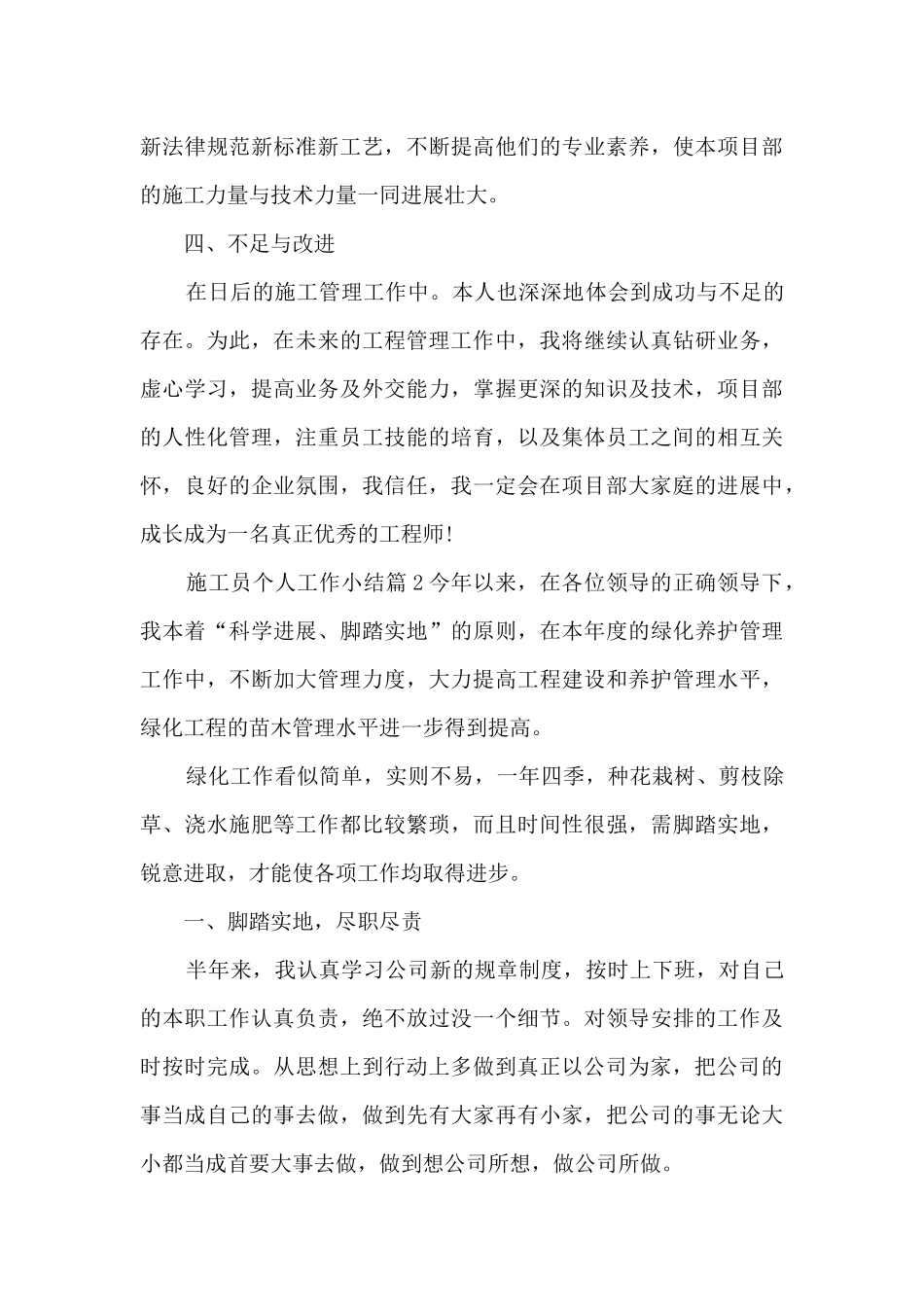 施工员个人工作小结11篇_第3页