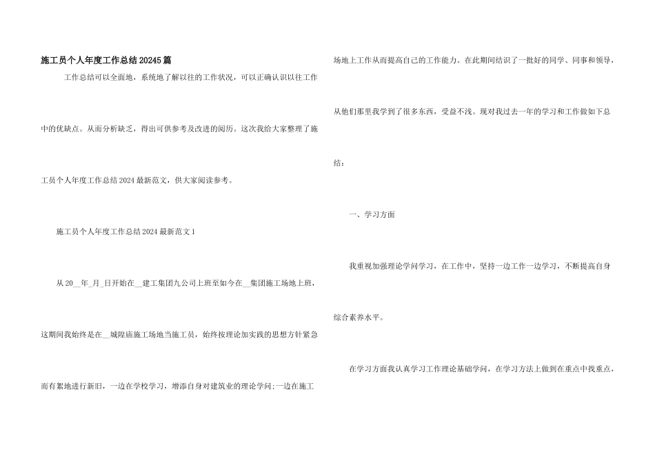 施工员个人年度工作总结20245篇_第1页
