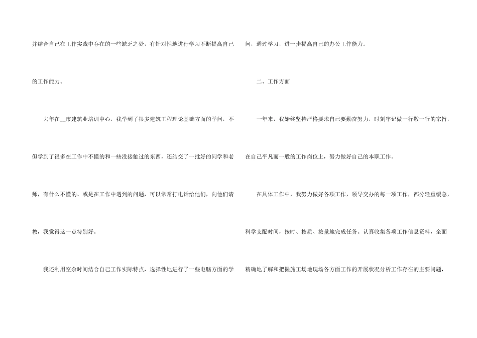 施工员个人年度工作总结20245篇_第2页