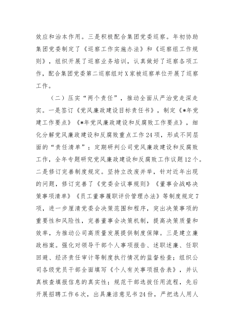 国有企业纪检监察工作总结_第2页
