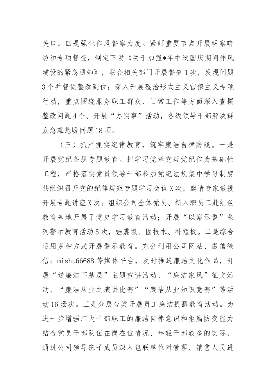 国有企业纪检监察工作总结_第3页